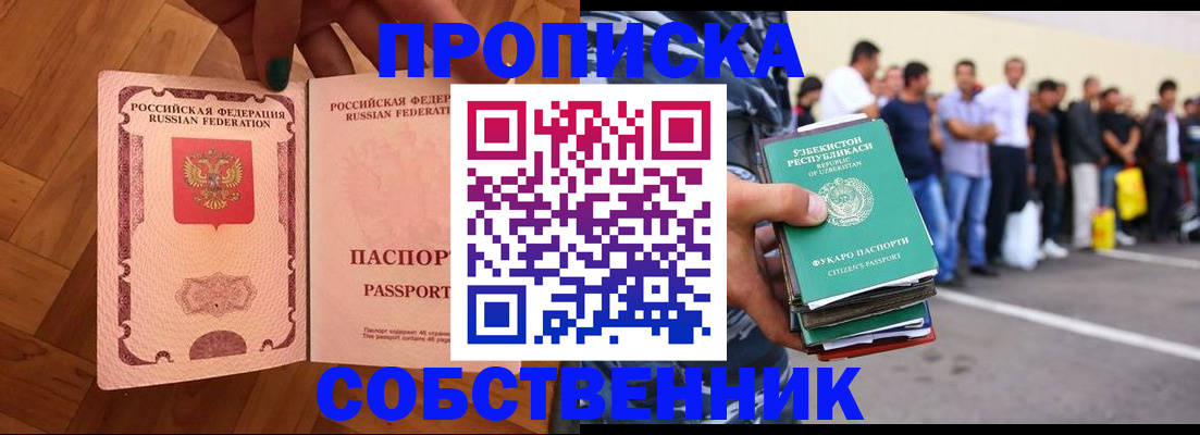 прописка для кредита в Переславль-Залесском