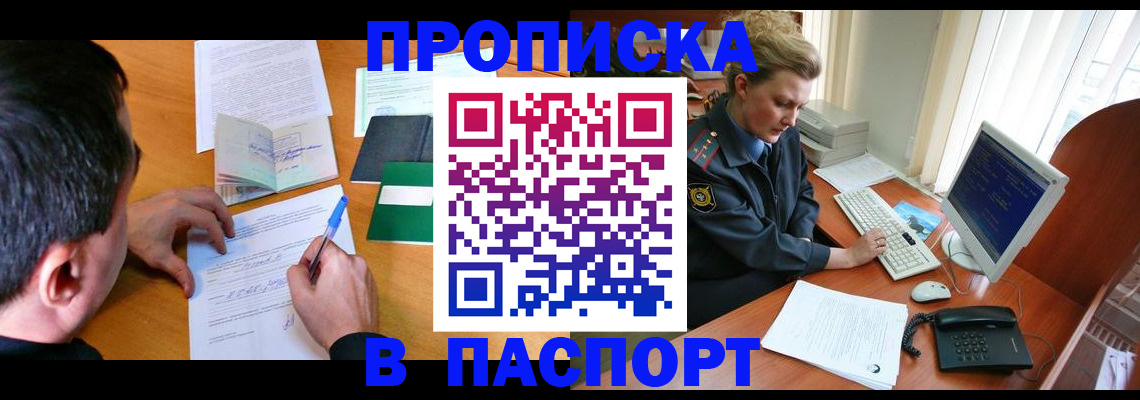 прописка для кредита в Переславль-Залесском