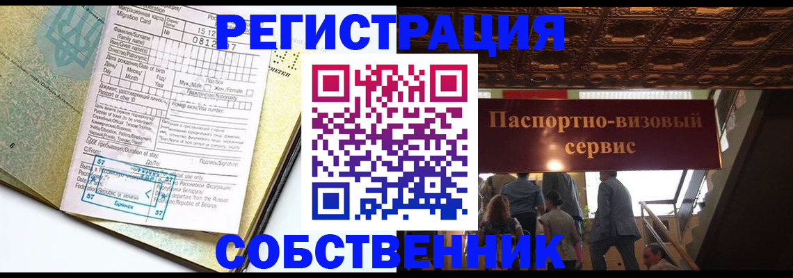 прописка для работы в Переславль-Залесском
